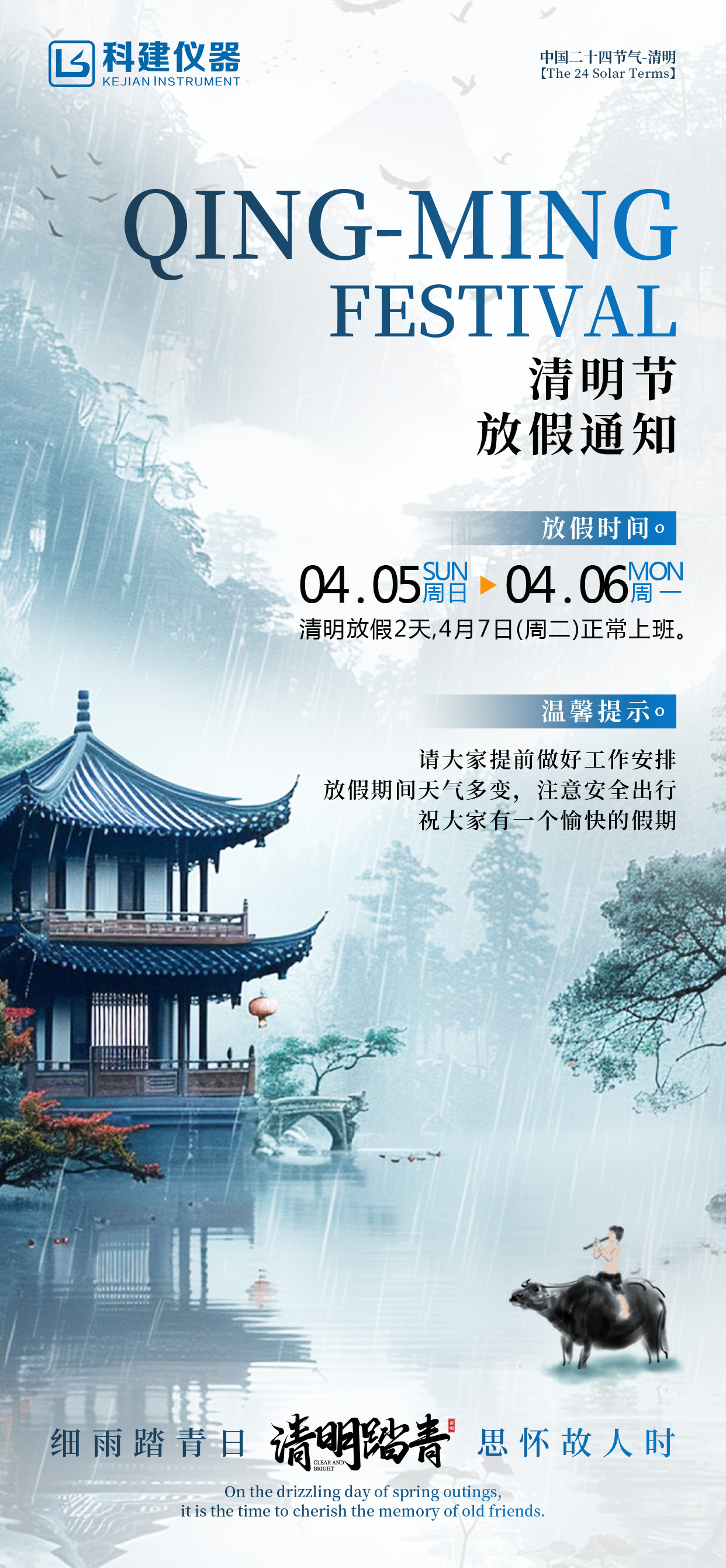 清明放假海报.jpg