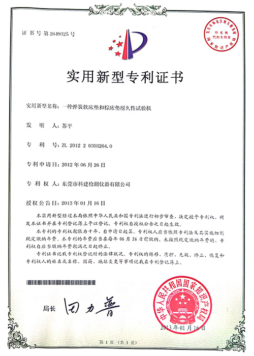 弹簧软床垫和棕床垫耐久性实新专利